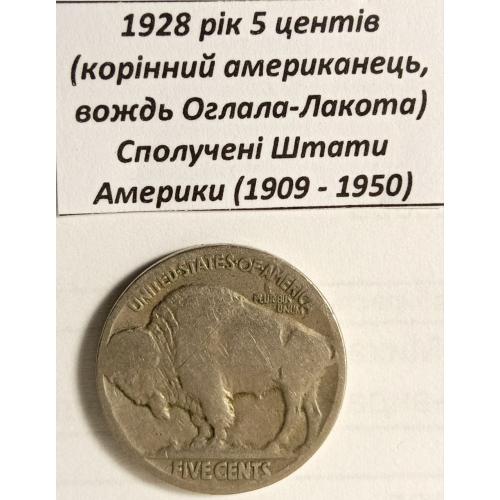 5 центів 1928 рік США