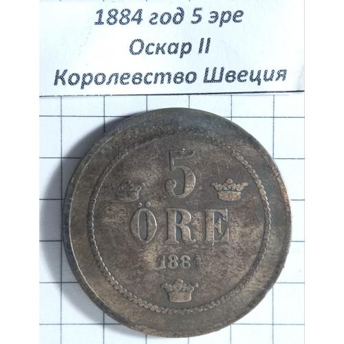 5 ере 1884 рік Королівство Швеція