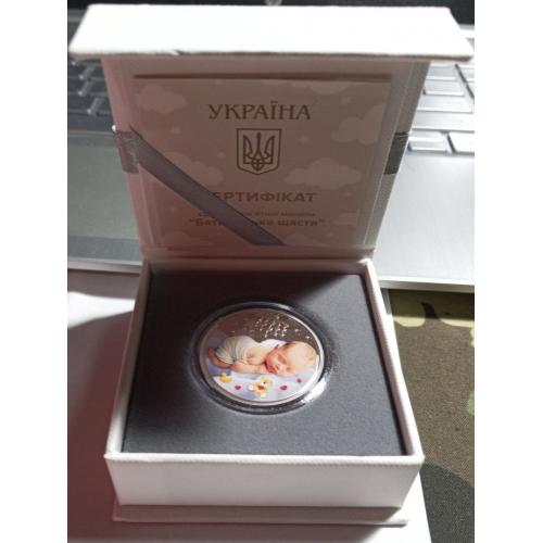 5 гривен 2024 рік"Батьківське щастя