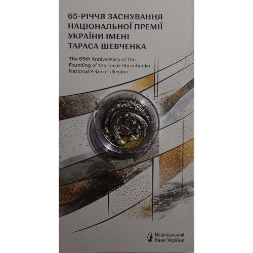 5 гривень 2026 рік"65-річчя заснування Національної премії України імені Тараса Шевченка"