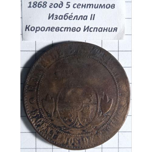 5 сентімо 1868 рік Королівство Іспанія