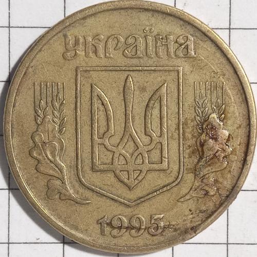 50 копійок 1995 рік Україна