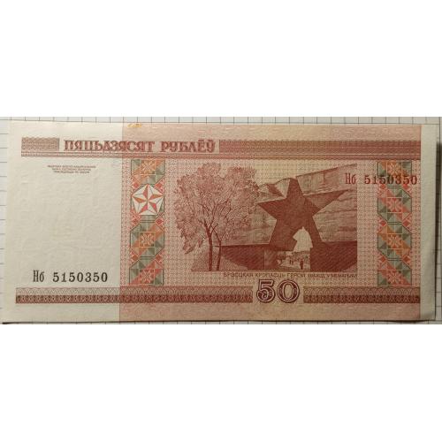 50 рублів 2000 рік  Біларусь 