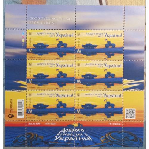 Блок марок "Доброго вечора ми з України"