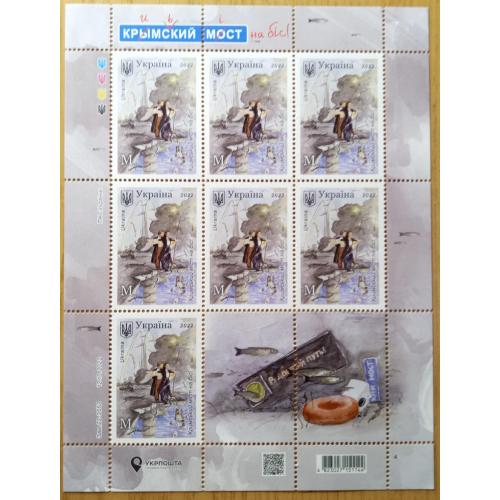 Блок марок"Кримській міст на біс"