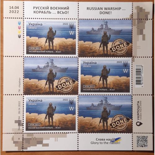 Блок марок"Рускій воєний корабль всьо"