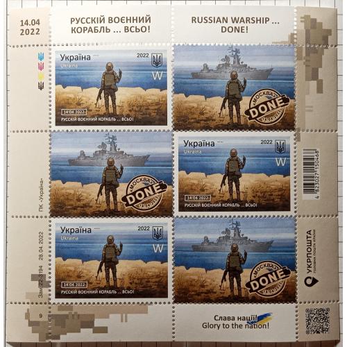 Блок марок"Руській воєнний корабль всьо!" Країна- Україна 