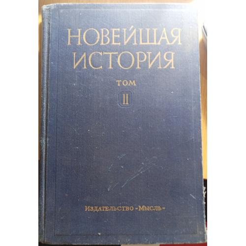 Книжка"Новітня історія"держав західної європи та америки 1939-1945 рр."