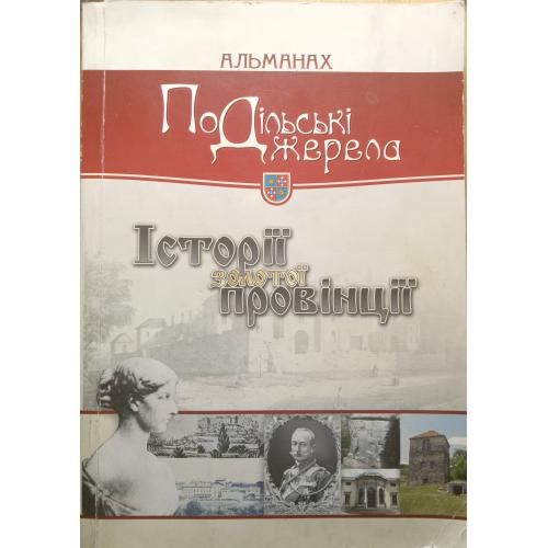 Книжка"Історії золотої провінції"