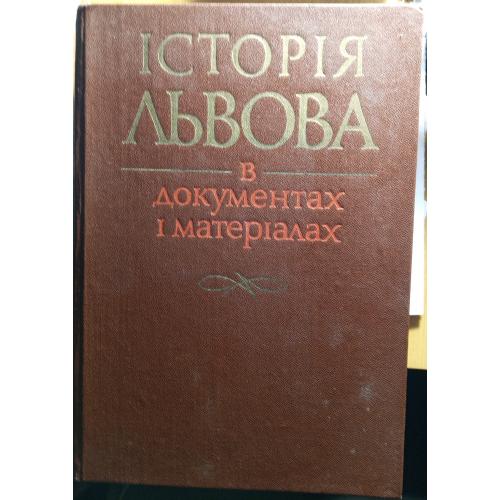 Книжка"Історія Львова"