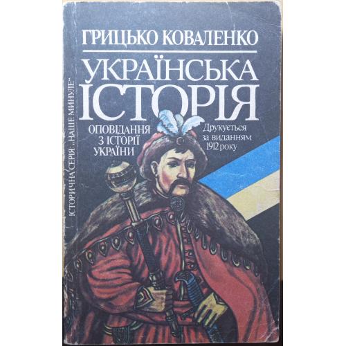 Книжка"Українська історія"