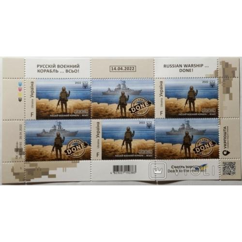 Лист марок Руський воєнний корабль всьо!!! F