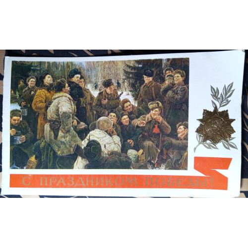 Листівки СРСР 