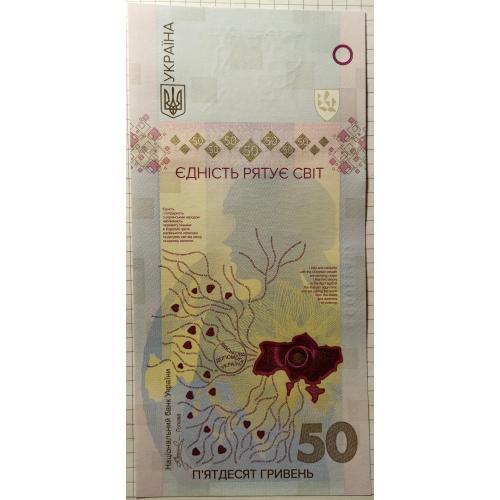 Пам'ятна банкнота 50 гривень 2024 рік Єдність рятує світ
