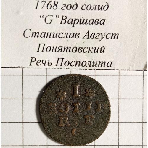 Солід 1768 рік Річ Посполита