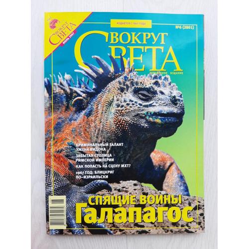 Журнал Вокруг света (№6)(июнь 2007)