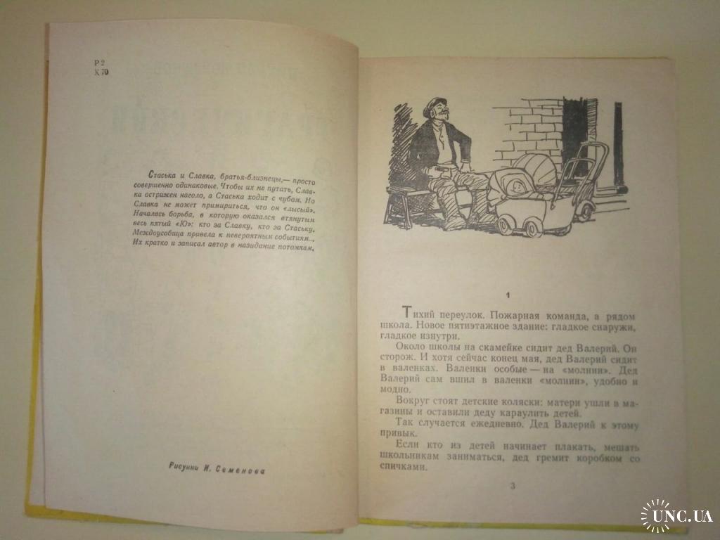 Коршунов М. П ТРАГИЧЕСКИЙ ИЕРОГЛИФ. Художник И. СЕМЕНОВ Детская литература.  1966 купить на | Аукціон для колекціонерів UNC.UA UNC.UA