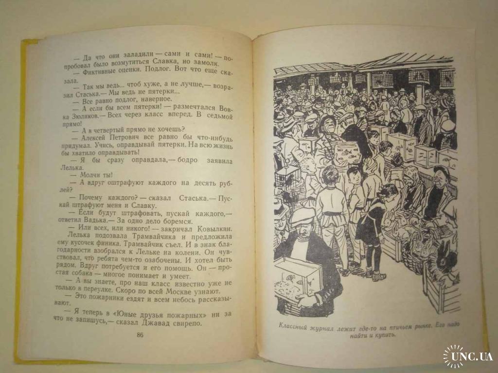 Коршунов М. П ТРАГИЧЕСКИЙ ИЕРОГЛИФ. Художник И. СЕМЕНОВ Детская литература.  1966 купить на | Аукціон для колекціонерів UNC.UA UNC.UA