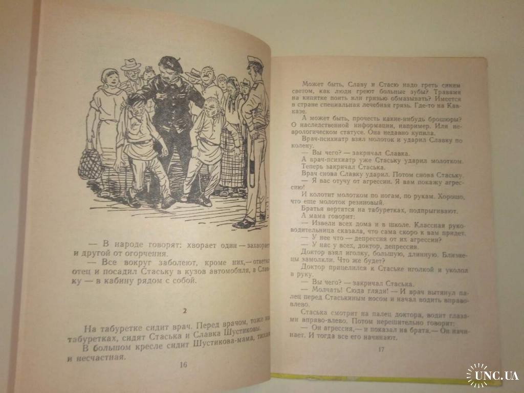 Коршунов М. П ТРАГИЧЕСКИЙ ИЕРОГЛИФ. Художник И. СЕМЕНОВ Детская литература.  1966 купить на | Аукціон для колекціонерів UNC.UA UNC.UA