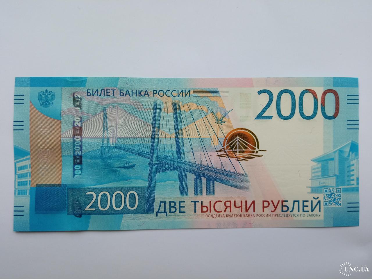 Продам 2000 рублей. 2000 Рублей банкнота. Купюра 2000 тысячи. Купюра 2000 сзади. Две тысячи рублей купюра.