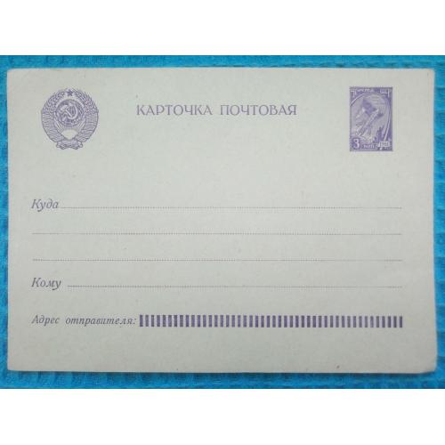 Почтовая карточка СССР стандарт. В КОСМОС. 1961 г. Чистая (2) 