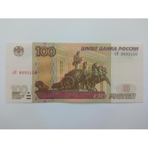 Россия 100 рублей. 1997 г. модификация 2004 (3). 