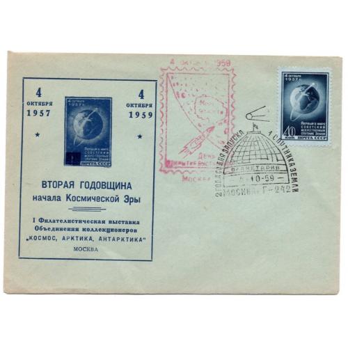 1 филвыставка Космос, Артика, Антарктика 04.10.1959 открытие Москва клубный конверт, гашение 