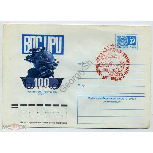 100 лет Всемирному почтовому союзу 9824 ХМК спецгашение Международный почтамт  