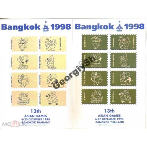 13е Азиатские игры 1998 Бангкок Тайланд  2 открытки
