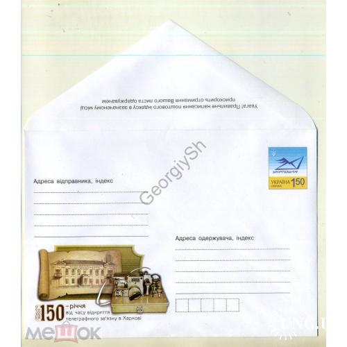 150 лет телеграфной связи Харьков ХМК Украина 01.07.2010 в2  