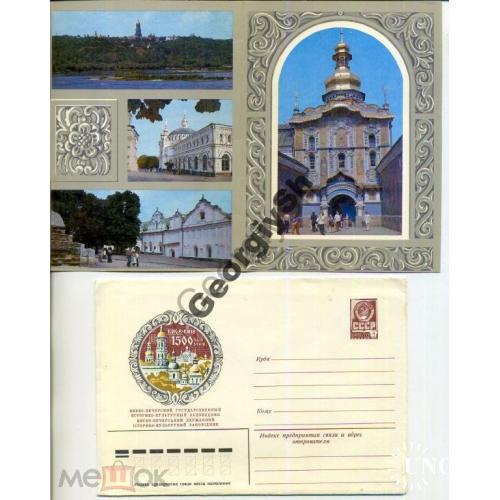 1500 лет Киеву ХМК с ПК 05.05.1981  / сувениргый комлект конверт с открыткой
