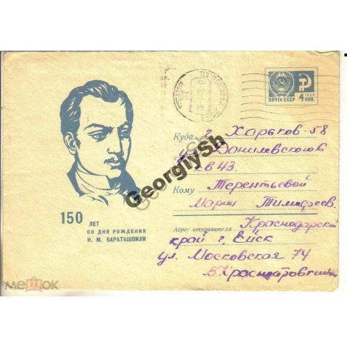 150 лет К.М. Бараташвили 5559 ХМК прошел почту  Ейск