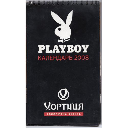2008 настольный календарь Playboy Хортица / эротика ню