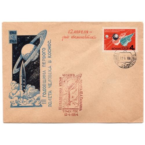 3 годовщина полета Ю.А. Гагарина 12.04.1964 Пермь клубный конверт, гашение космос