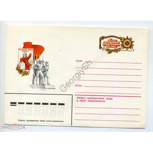 40 лет Народному ополчению 1941-1945 14976 ХМК с ОМ в2  / конверт с оригинальной маркой