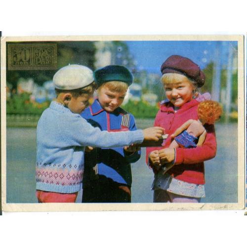 50 лет Госстрах Страхование детей 1971 фото Л. Калининой изд. Планета