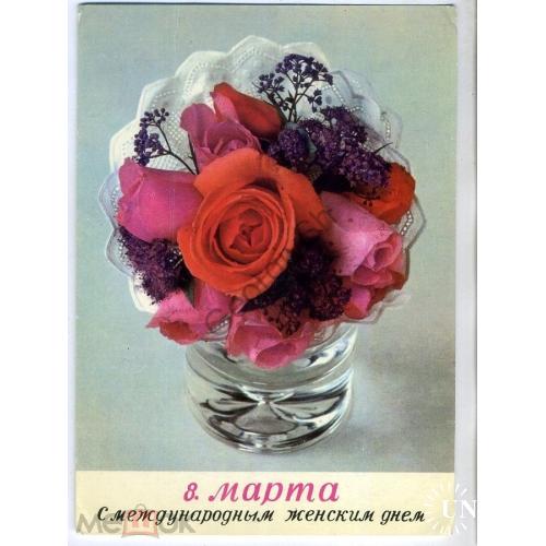 8 марта С международным женским днем ГДР на русском - букет роз  