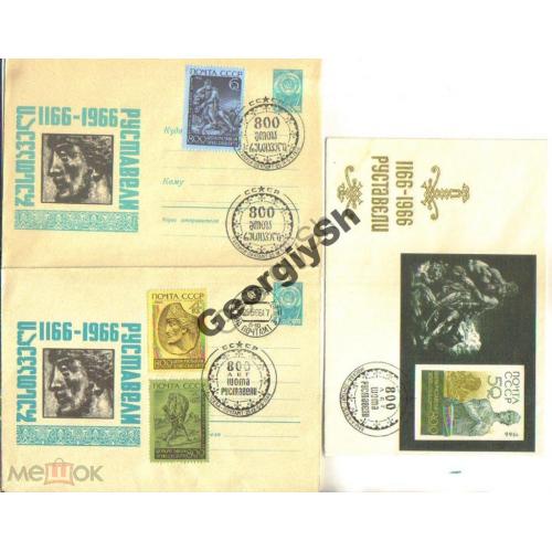 800 лет Шота Руставели - 2 ХМК 4288 и сувенирный клубный конверт спецгашение, серия марок  