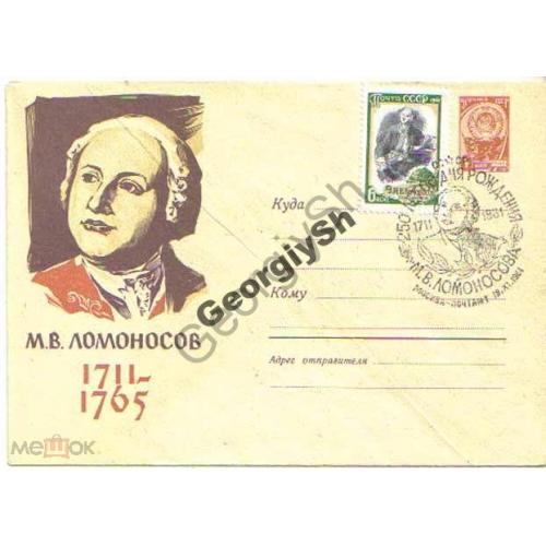 А.И. Калашников Ломоносов М.В. 1686 ХМК со спецгашением Москва  