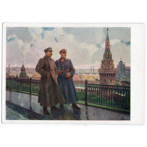 А.М. Герасимов И.В. Сталин и К.Е. Ворошилов в Кремле 17.03.1961 Советский художник