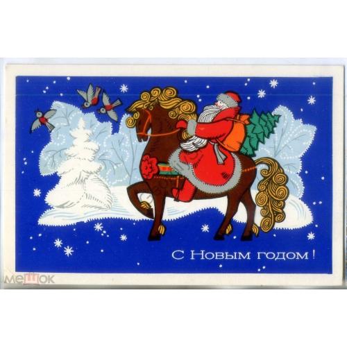 А. Соловьев С Новым годом 1972  Изобразительное искусство Дед Мороз  