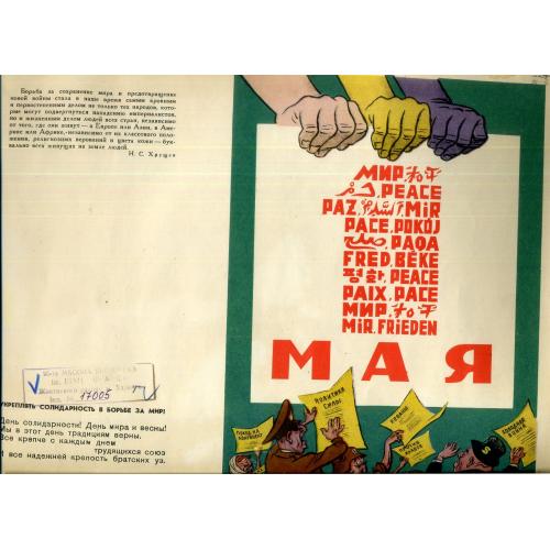 Абрамов альбом политического плаката карикатуры, цитаты Хрущева
