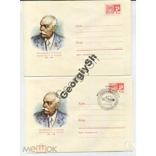  академик Е.О. Патон 6873 ХМК и ХМК спецгашение / комплект 2 конверта / сварка  