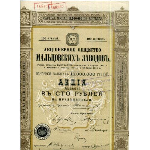 Акции в сто рублей Акционерное общество Мальцевских заводов с купонами на предъявителя 156972 