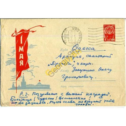Акимушкин 1 мая 1450 ХМК прошел почту  Одесса сантаорий Аркадия - Полтава