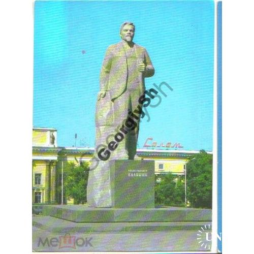 Алма-Ата Памятник Калинину 19.04.1978 ДМПК  
