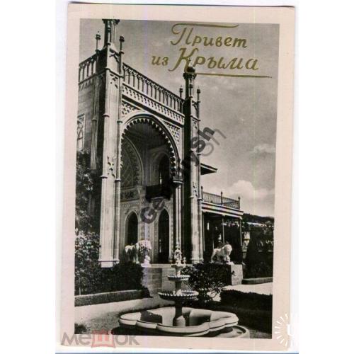 Алупка 1372 Вход в музей изобразительных искусств  Укррекламфильм 16.01.1959