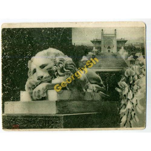 Алупка 25 Спящий лев КрымГиз 1933  