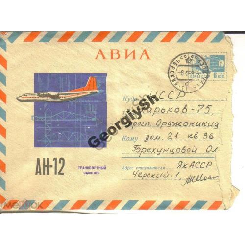 транспортный самолет АН-12 6072 ХМК прошел почту  ЯкАССР Черский