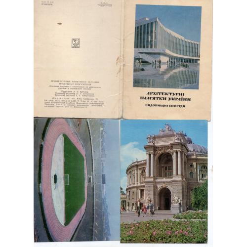 Архитектурные памятники Украины Зрелищные сооружения набор 13 из 15 открыток 1972 Мистецтво в23-01